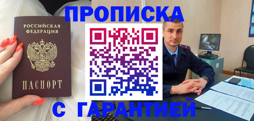 прописка для работы в Ардоне
